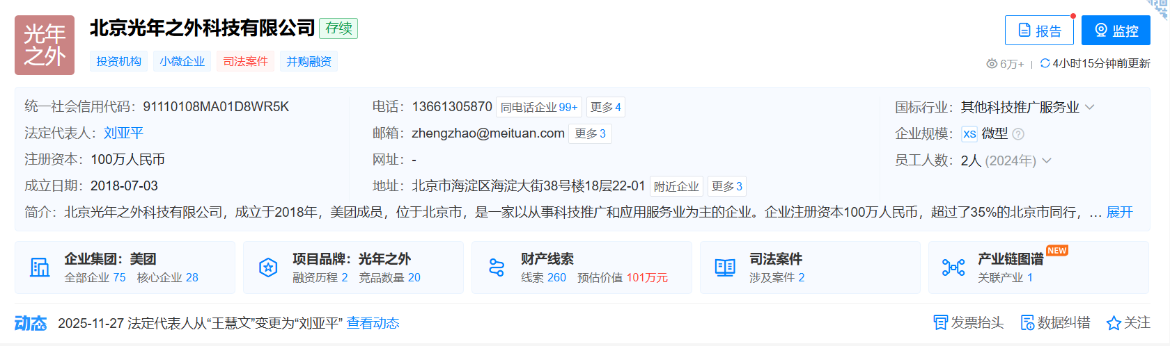 王慧文卸任“光年之外”法人，刘亚平接棒