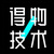 得物技術(shù)
