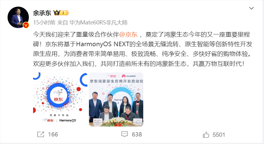 京东启动鸿蒙原生应用开发