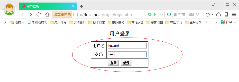 PHP案例：实现登录功能 