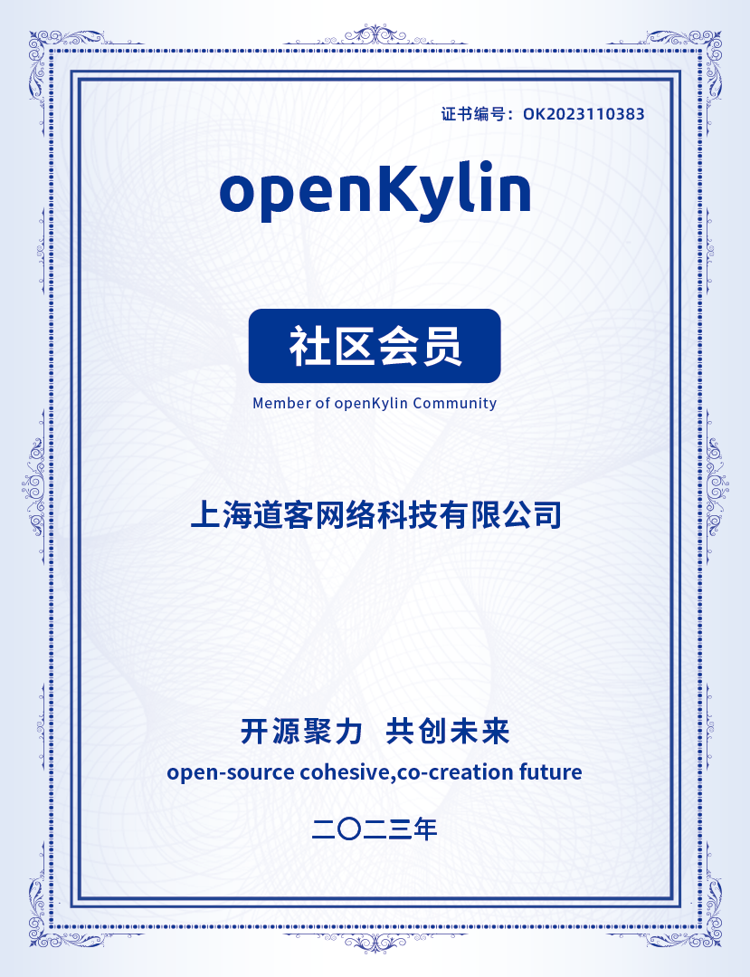 道客加入 openKylin，携手探索和推广云原生技术！