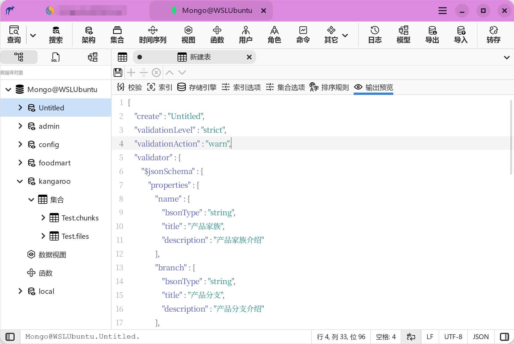 MongoDB 集合设计视图之预览视图