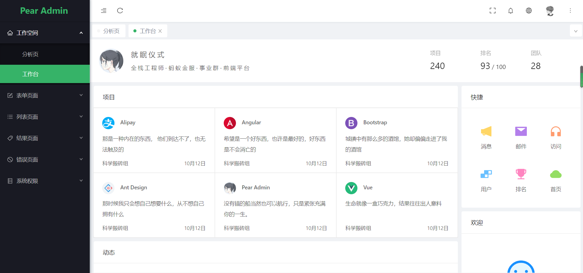 Pear Admin Ant 1.3.0.Release 正式发布，新增权限处理 , 全局优化