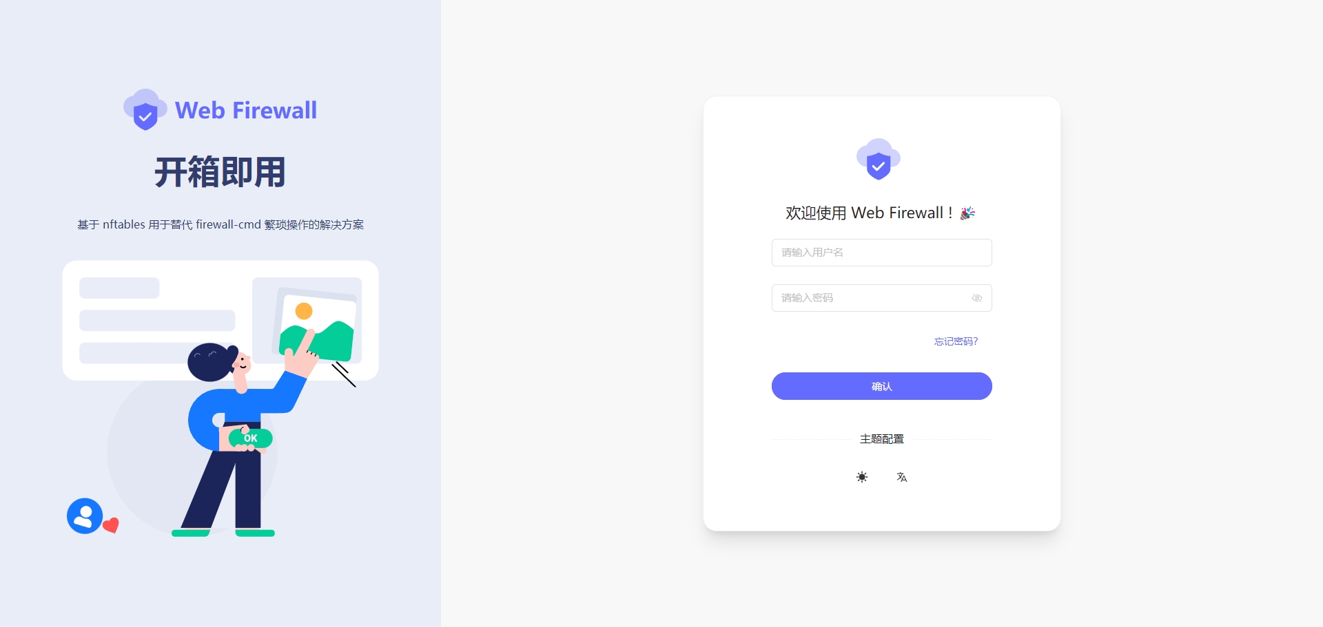 开源软件 web-firewall，基于 nfatables 用于替代 firewalld 的 web 工具插图