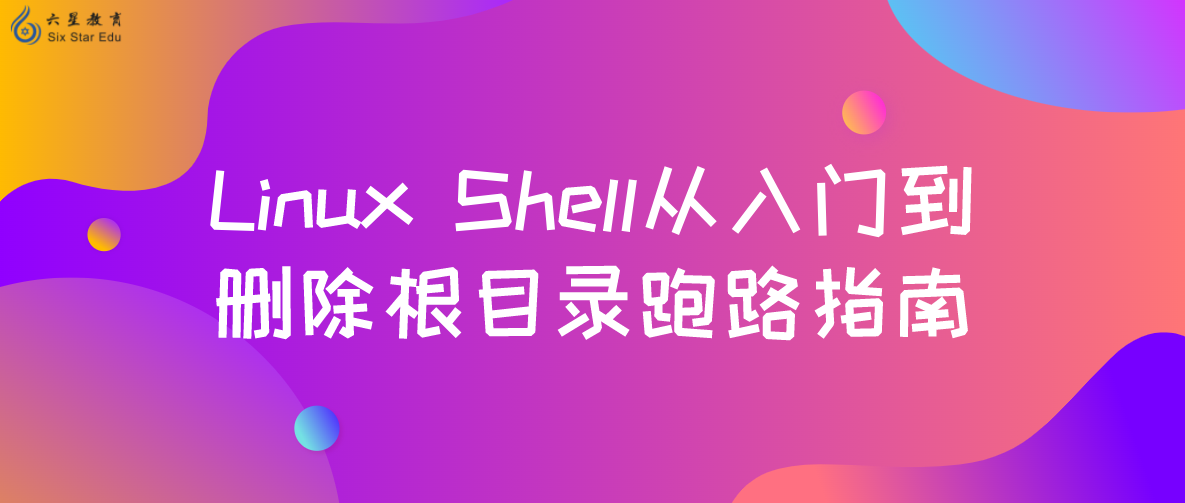 Linux Shell删除 Oschina 中文开源技术交流社区