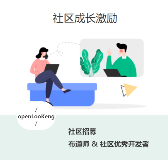 openLooKeng 招募社区布道师 & 优秀开发者