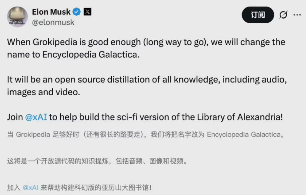 马斯克宣布开源 Grokipedia，并计划刻录发射至太空
