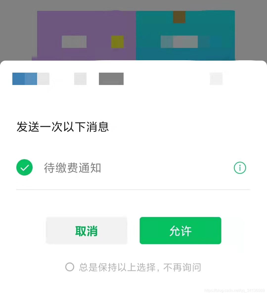 微信小程序消息推送订阅消息开发流程