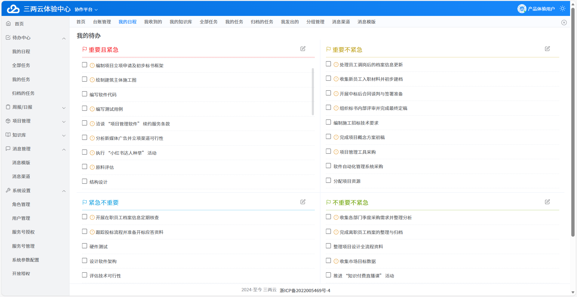 三两云任务协作系统 2025-11-24 AI 周报来袭！