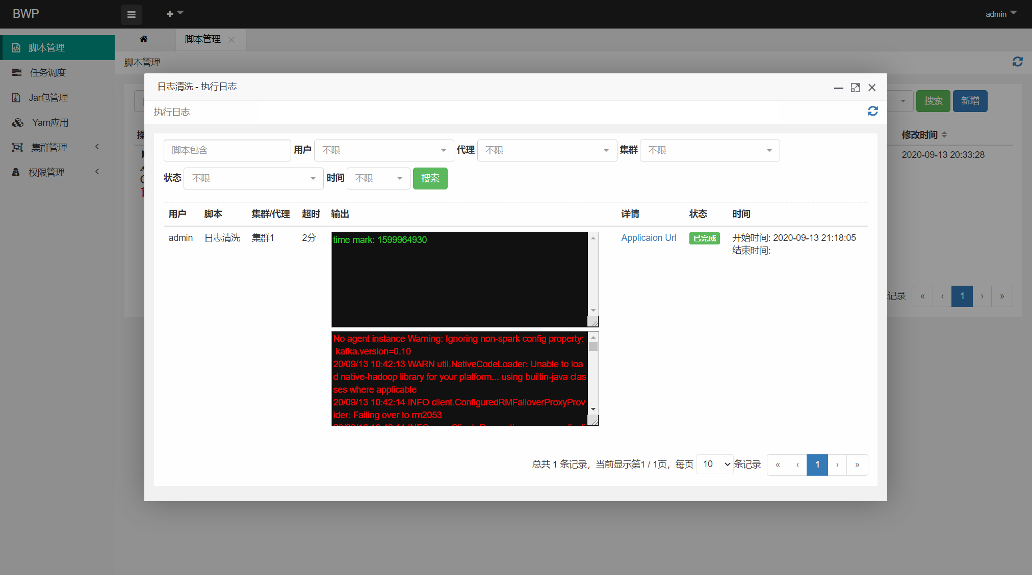 step10-script_execute_success