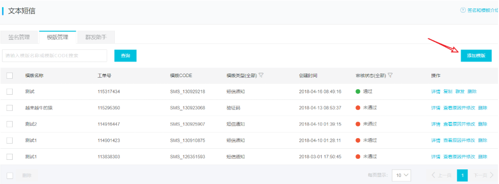 添加模板 添加模板