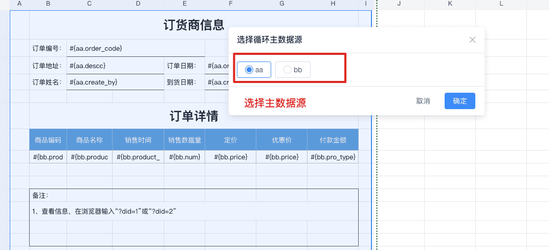 主从数据展示太复杂?积木报表主子表循环块,一键搞定关联数据展示(图8) 主从数据展示太复杂?积木报表主子表循环块,一键搞定关联数据展示(图8)