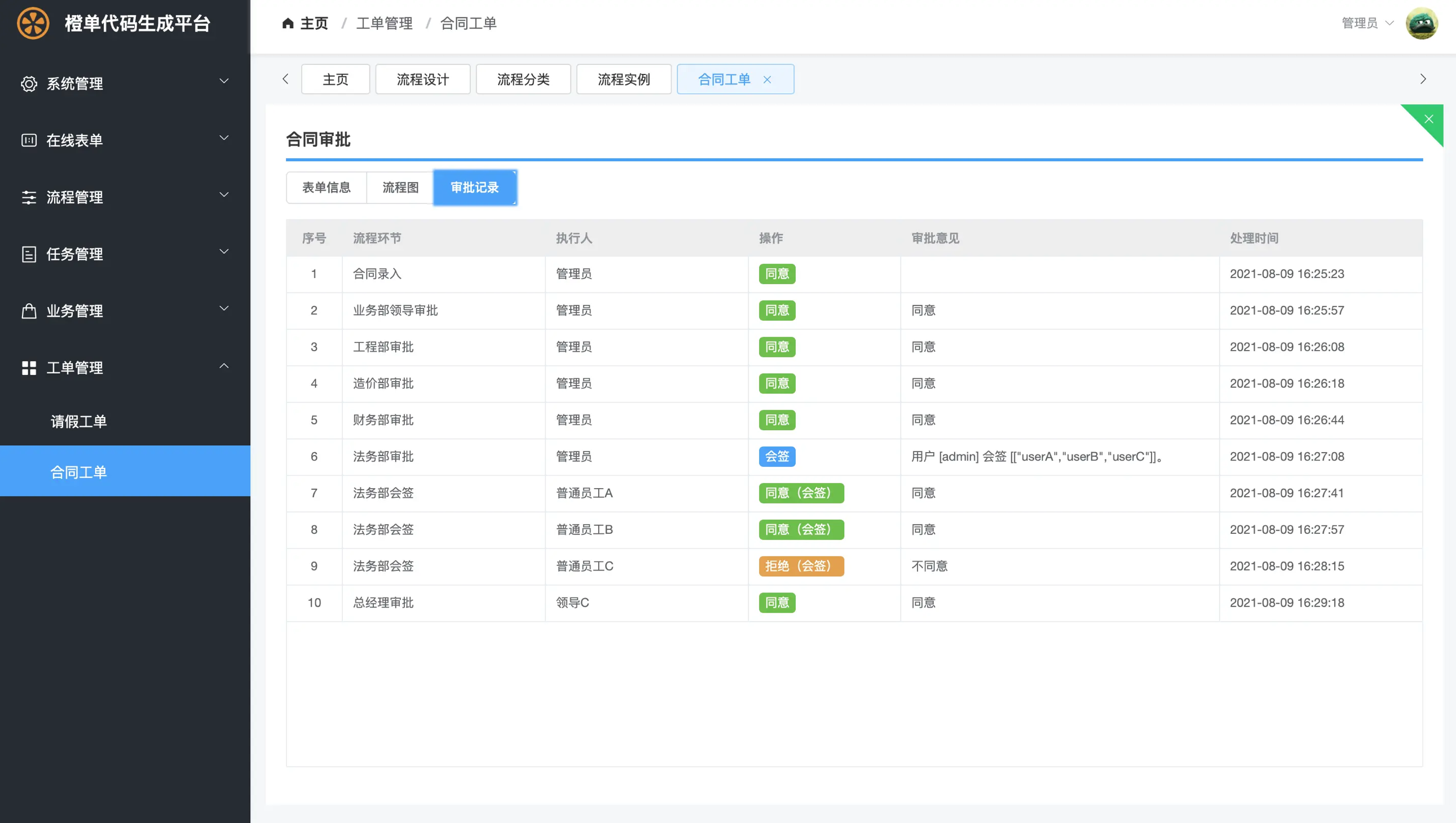 橙单中台化低代码生成器 v1.8 发布，支持工作流并可动态绑定在线表单