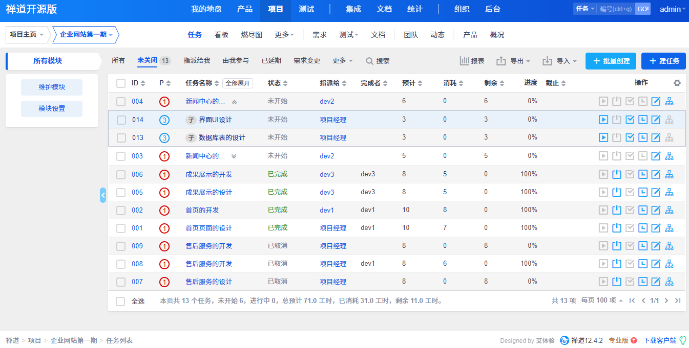 禅道 12.4.2 版本发布，主要修复漏洞和 Bug