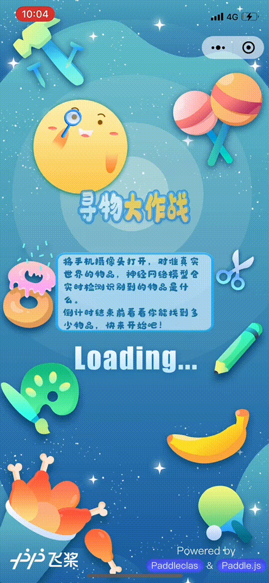 Paddle.js & PaddleClas 实战 ——『寻物大作战』AI 小游戏
