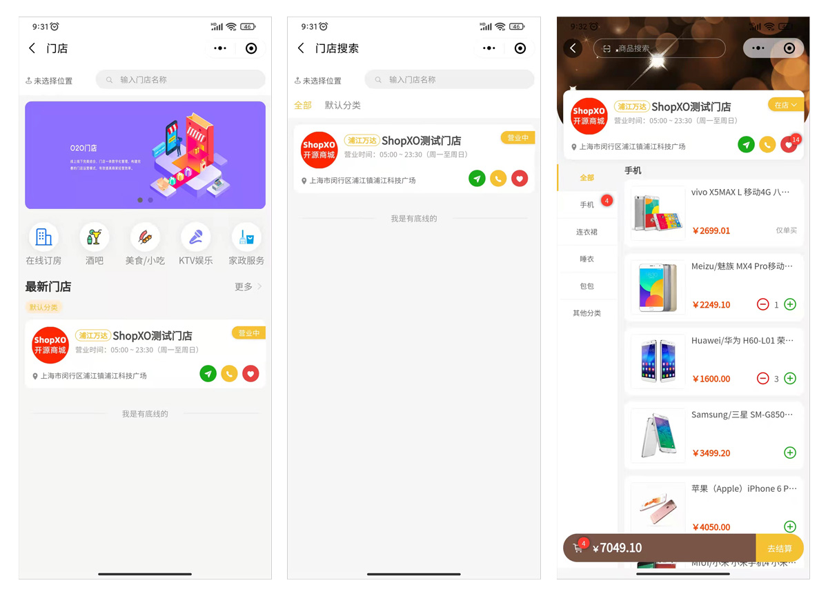 ShopXO 多门店系统 2.0.3 版本发布
