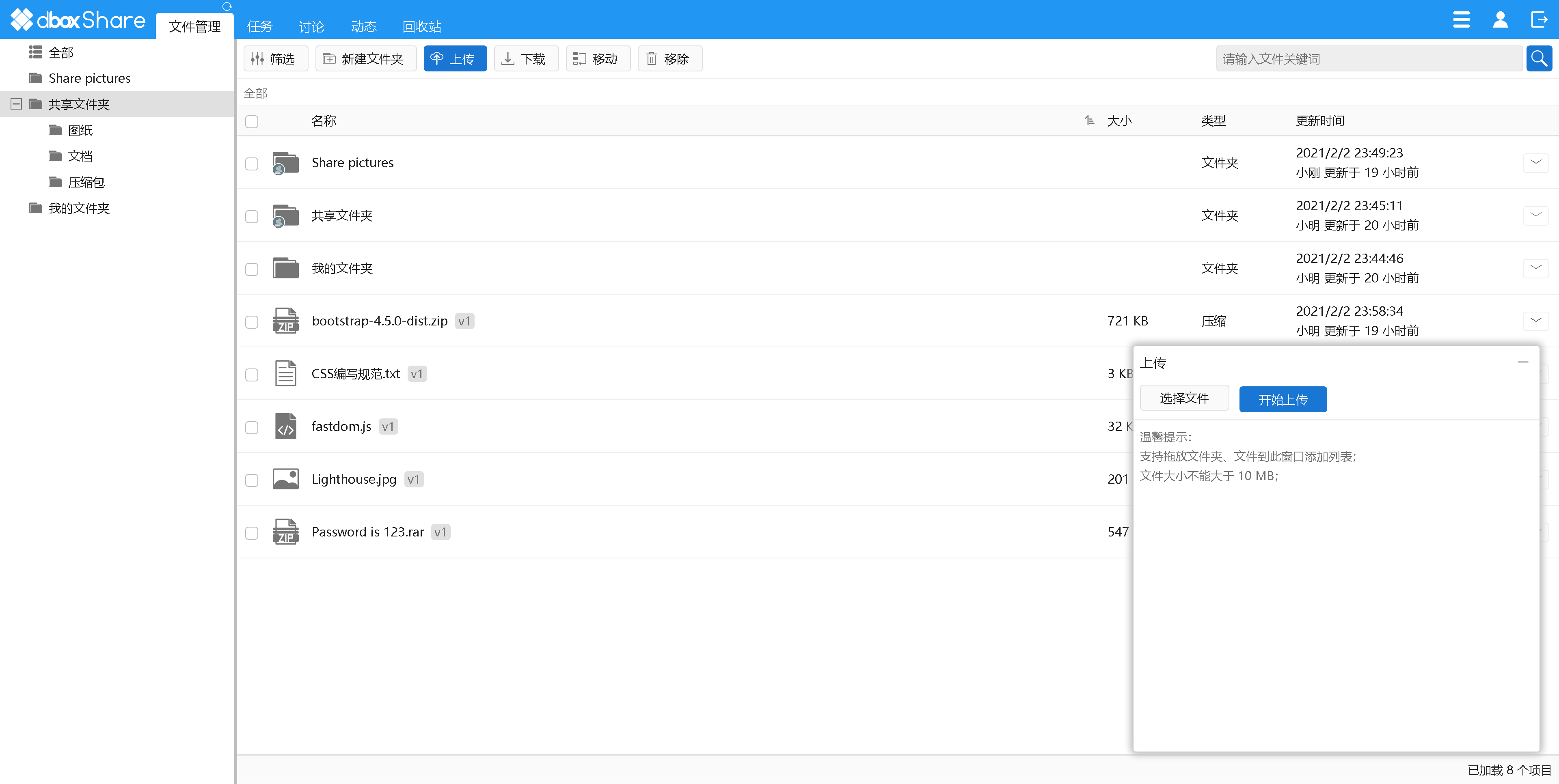 开源企业网盘系统 dboxShare 全新一代 v3.0 发布