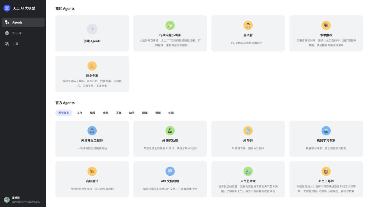 昆仑万维发布「天工 SkyAgents」平台，零代码打造 AI 智能体