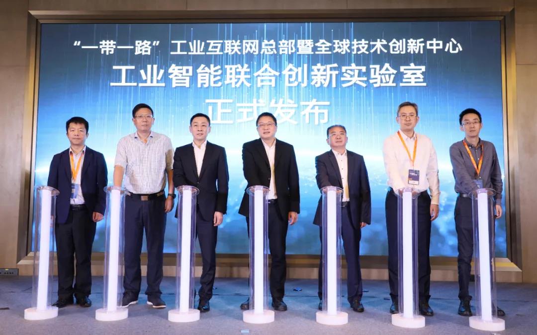 工业智能（汽车）联合创新实验室发布 力促汽车工业融通发展