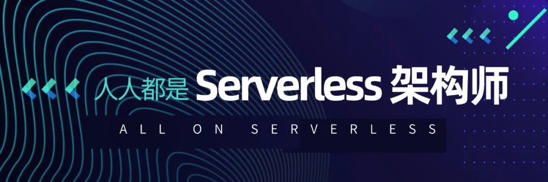 人人都是 Serverless 架构师 | 弹幕应用开发实战