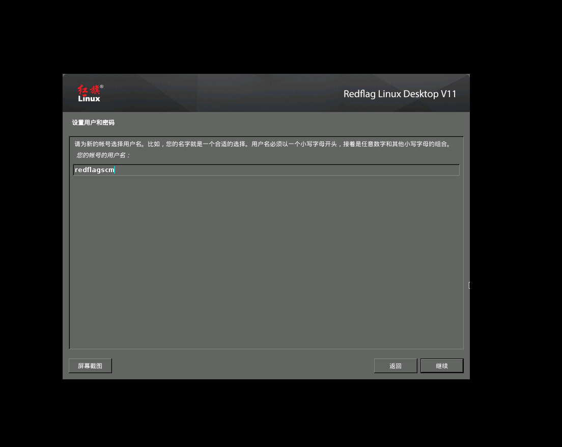 VMware 安装国产红旗 Redflag Linux Desktop V11 系统 