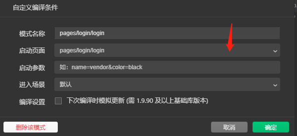 设置编译修改启动页面