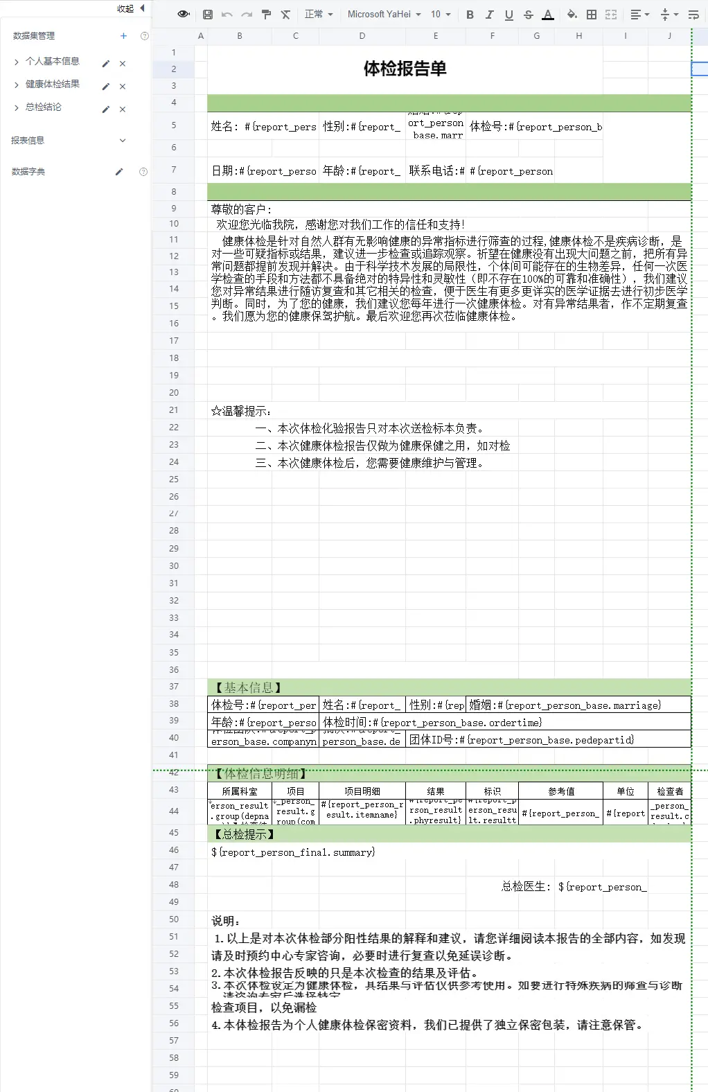 制作打印报表费时费力？积木报表帮你轻松搞定—医院体检项目实战(图2)