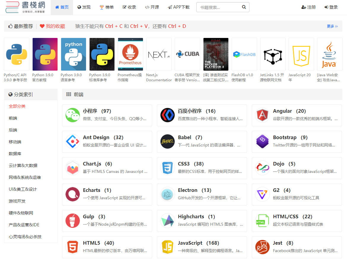 BookStack v2.9 发布，简洁美观的在线文档管理系统