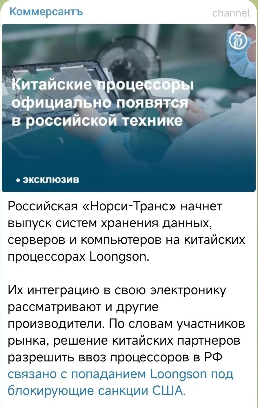 俄罗斯企业基于龙芯处理器生产电脑和服务器