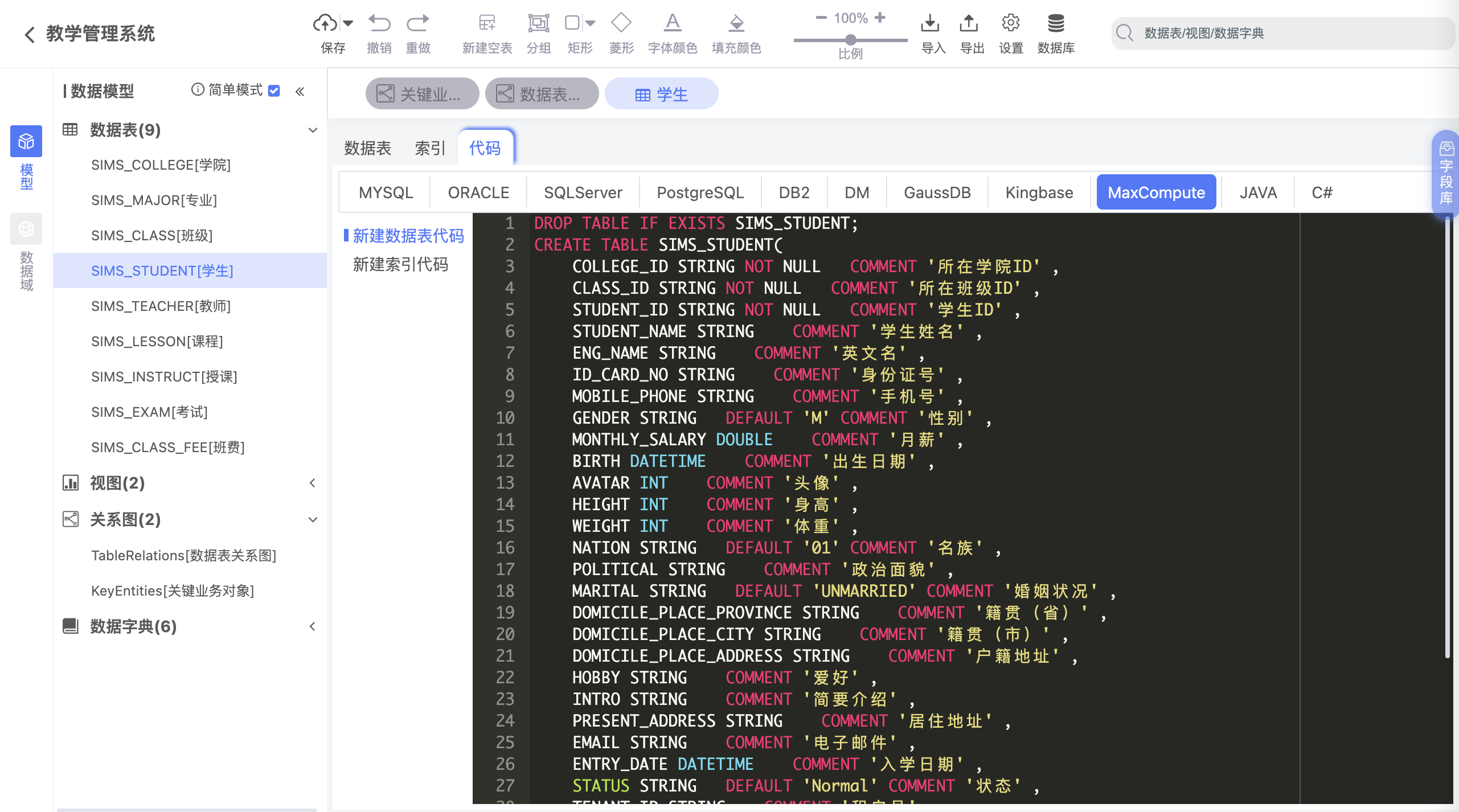 PDMan 的最新版 - CHINER[元数建模]升级至 v3.2.1：最好用的国产开源数据库建模平台