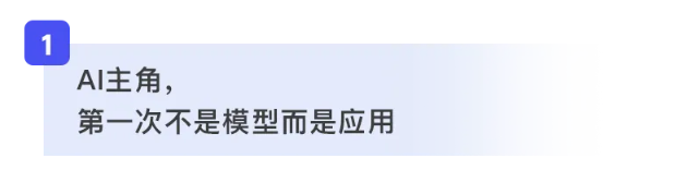 李彦宏：DAA（日活智能体数）是 AI 时代的度量衡