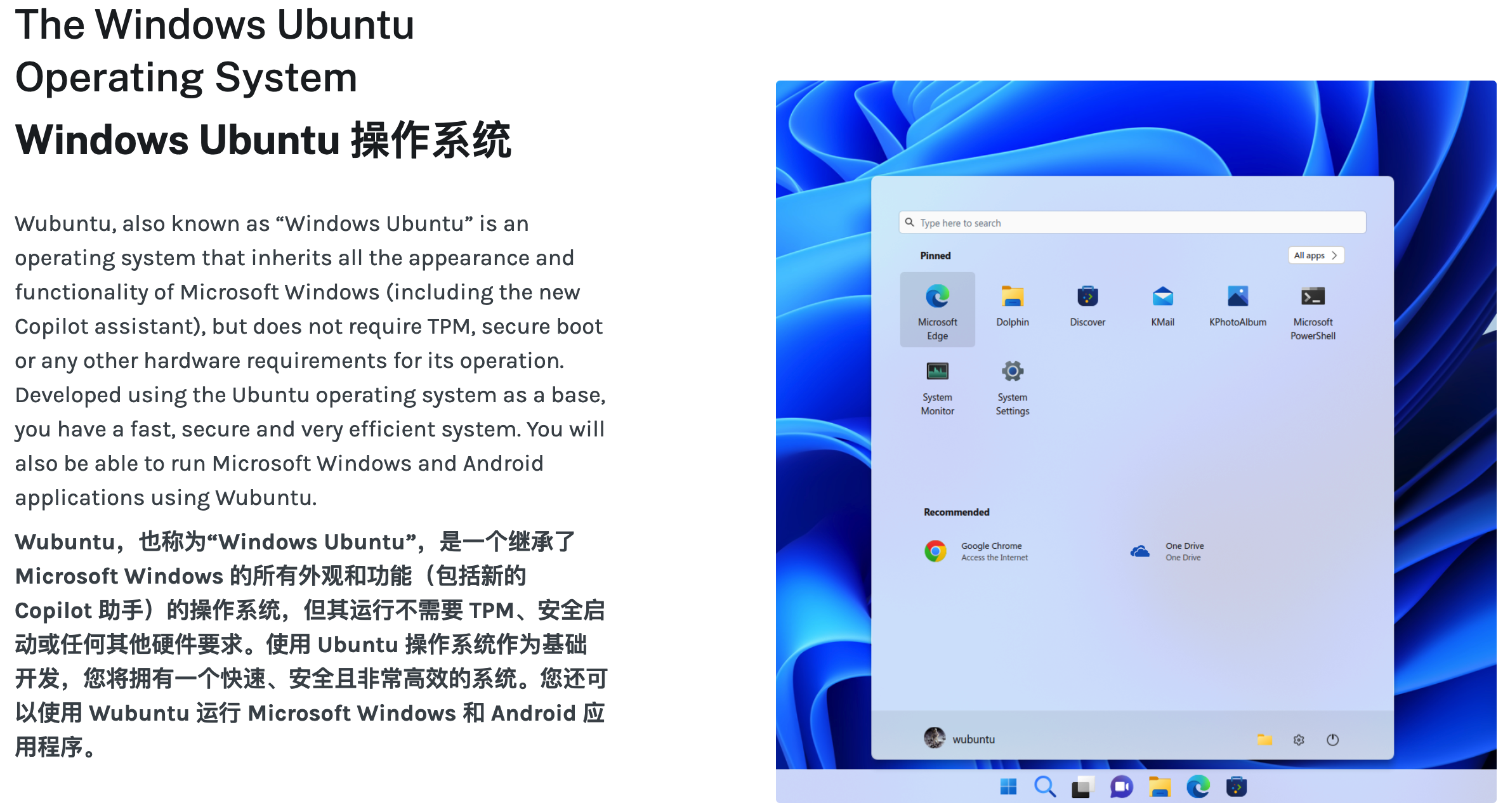 Wubuntu：披着 Windows 11 外衣的 Ubuntu