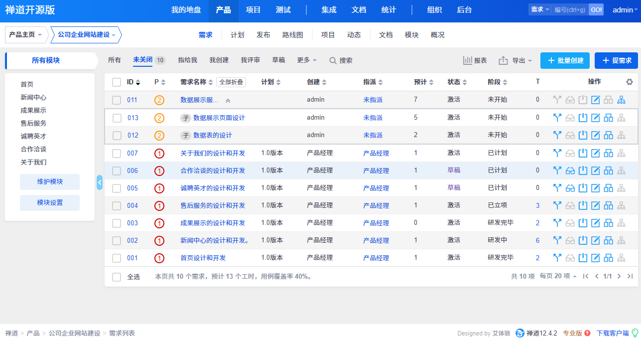 禅道 12.4.2 版本发布，主要修复漏洞和 Bug