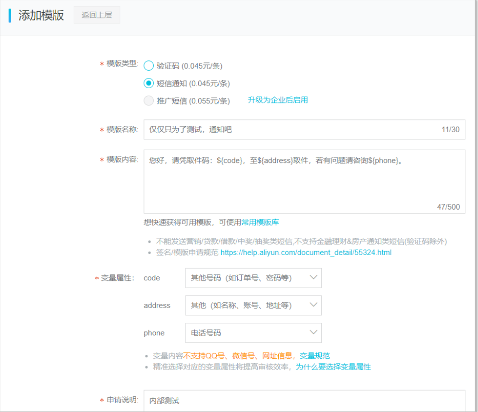 模板信息 模板信息