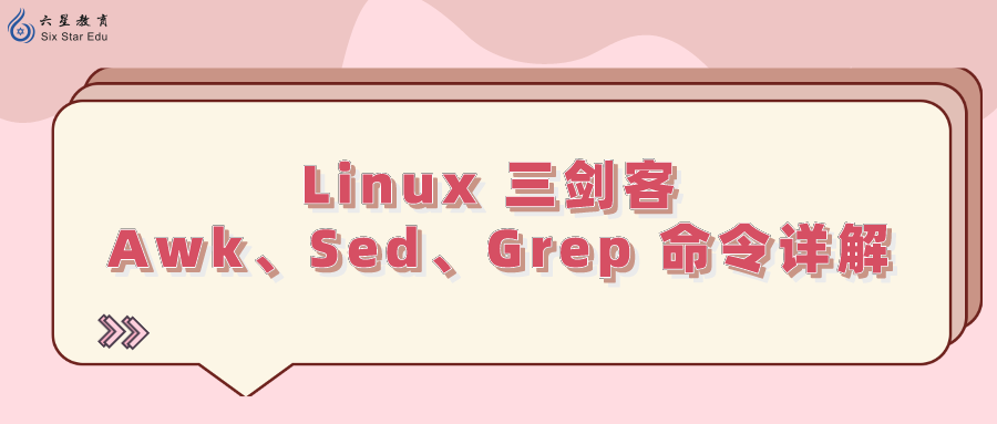 linux-awk-sed-grep-oschina