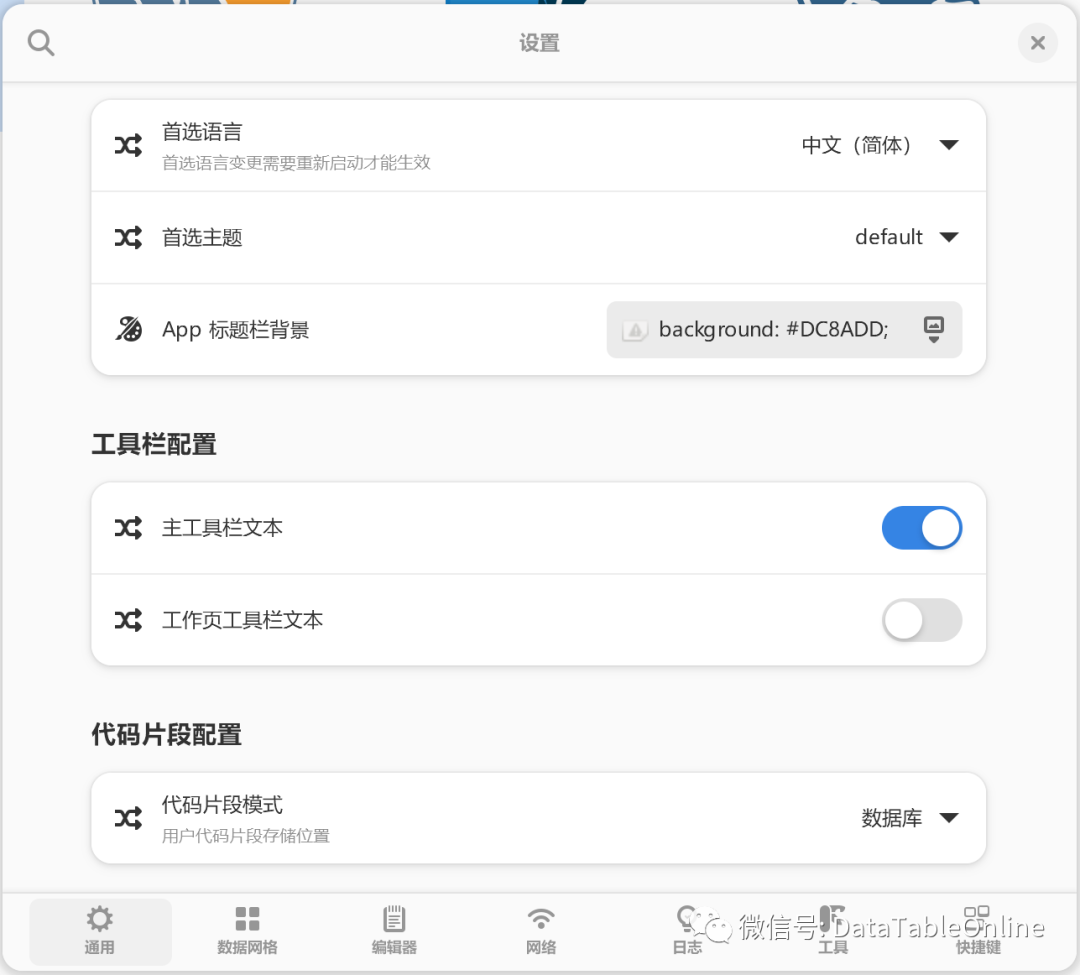 App设置支持工具栏定制