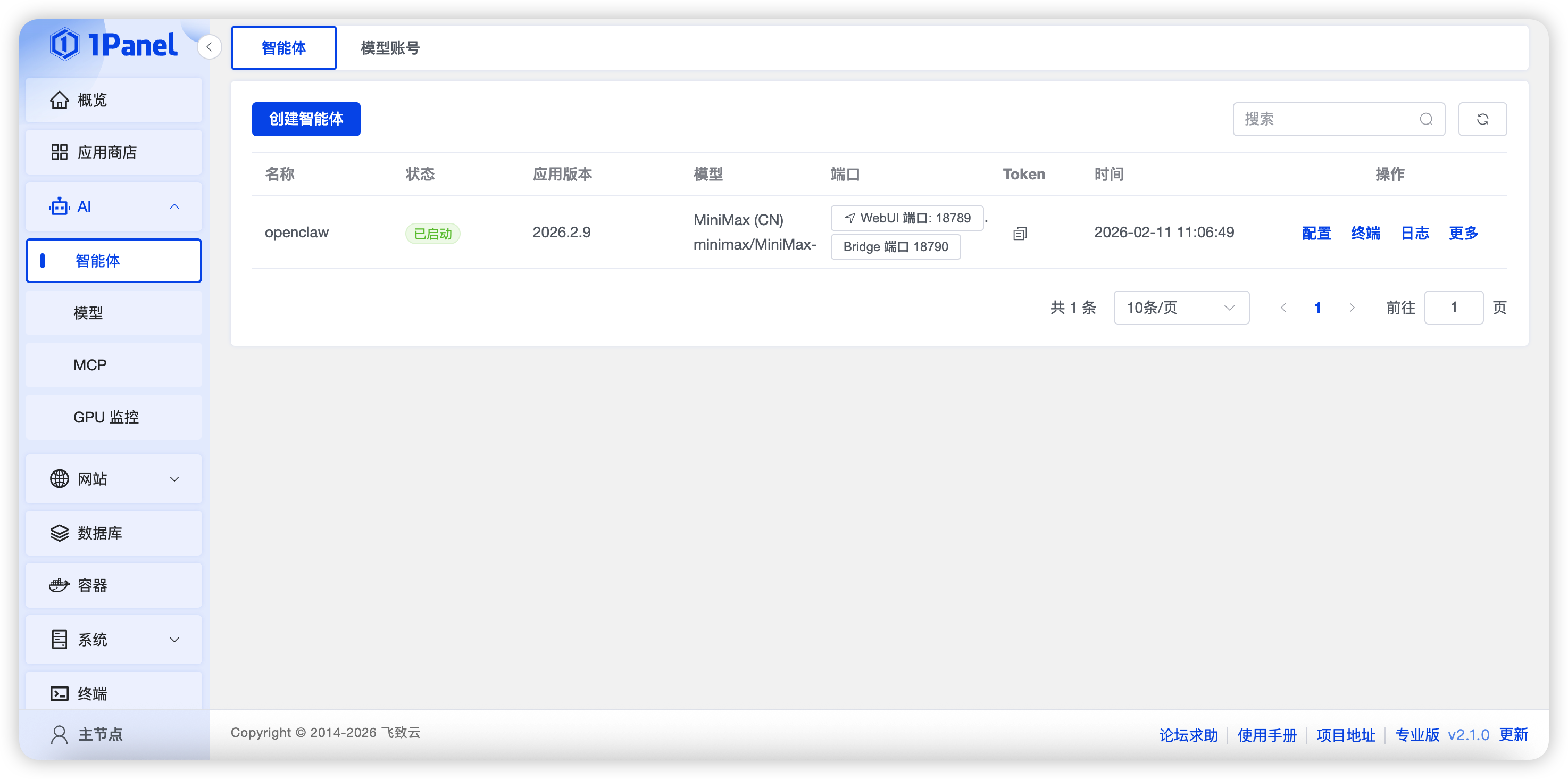 1Panel v2.1.0 发布，支持 OpenClaw 智能体管理，新增企业微信、钉钉和飞书告警通知