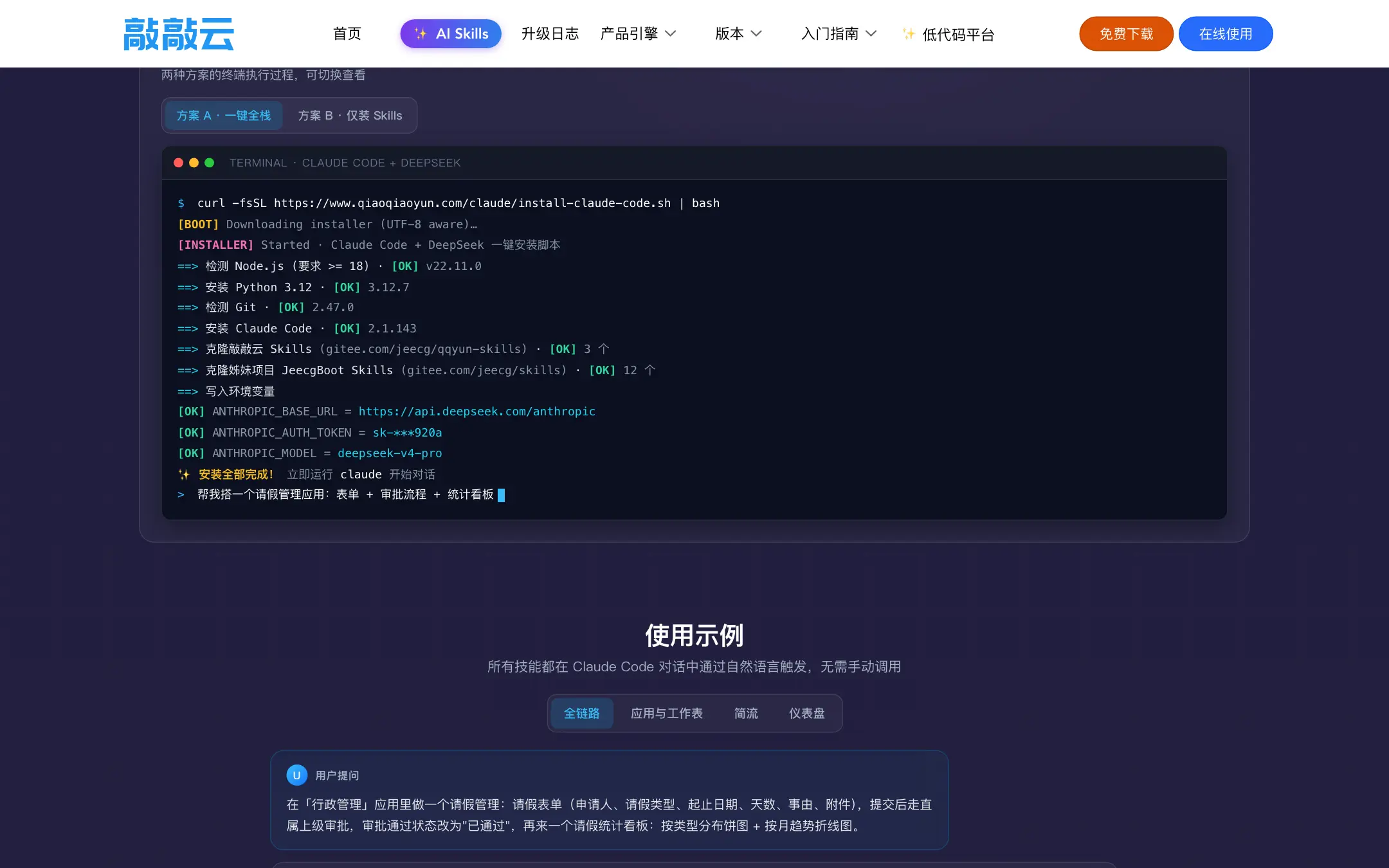 一键安装演示