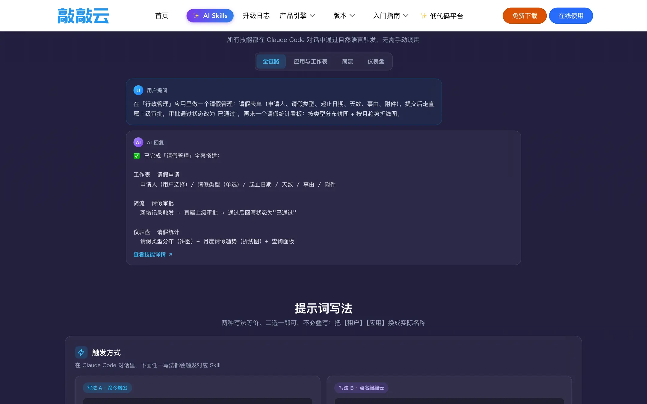 使用示例:一句话完成请假管理全套搭建