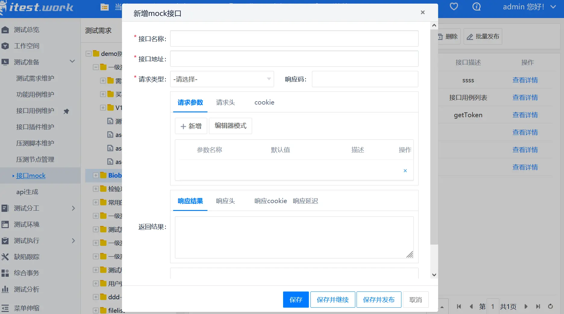 itest(爱测试) 接口测试，敏捷测试管理平台 10.1.4 发布