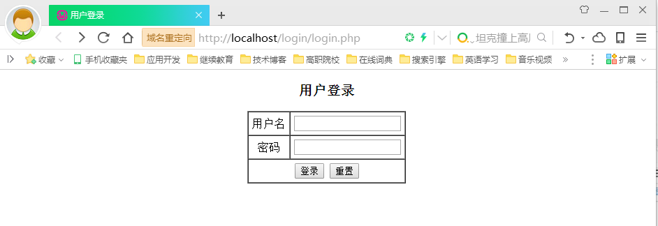 PHP案例：实现登录功能 