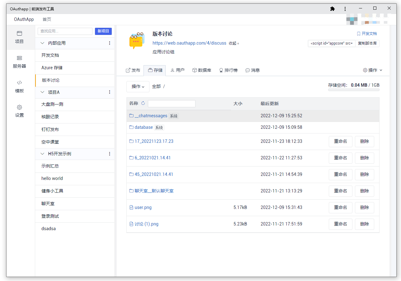 OAuthApp v1.12.9 更新 | 前端发布工具