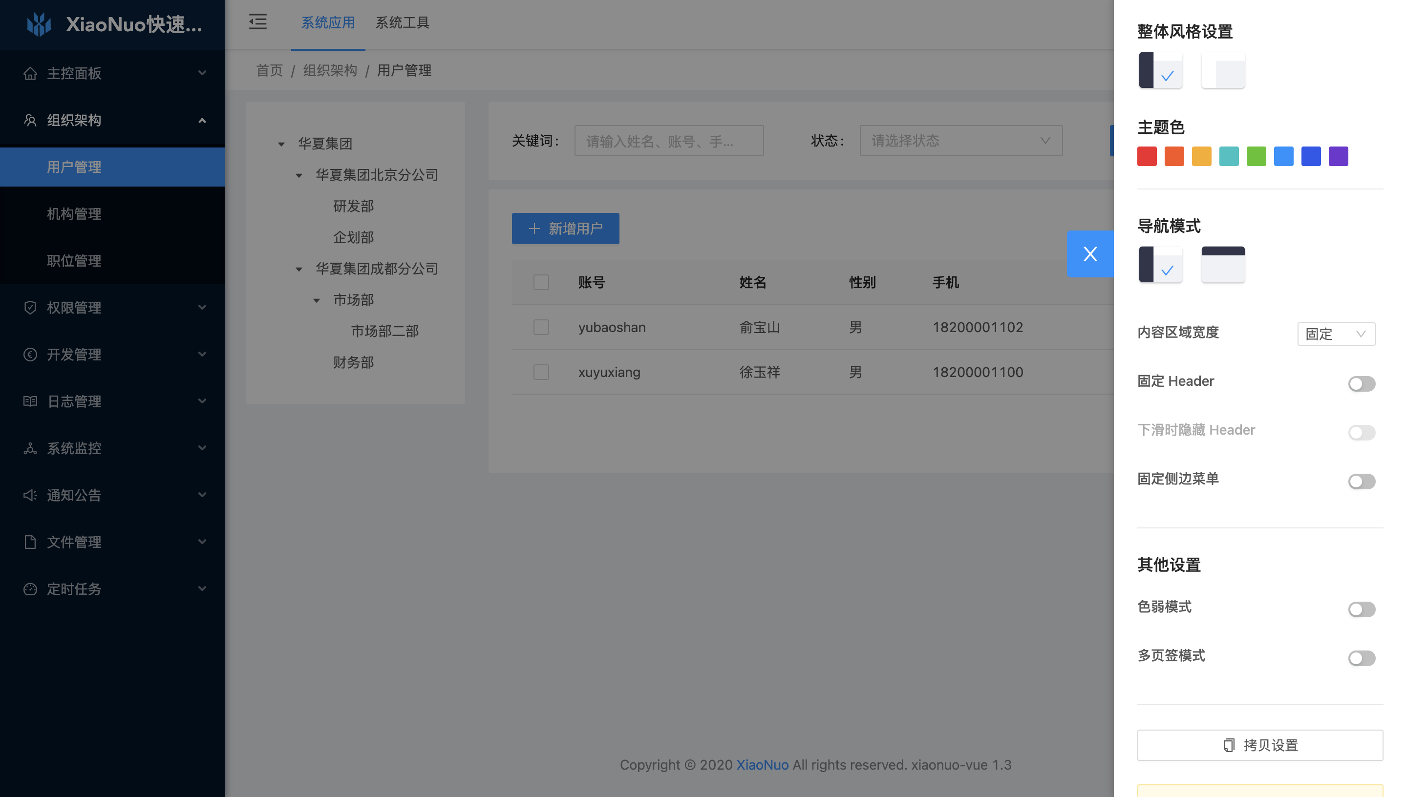 小诺 vue 版 v1.3.31 已发布，解决了常见问题