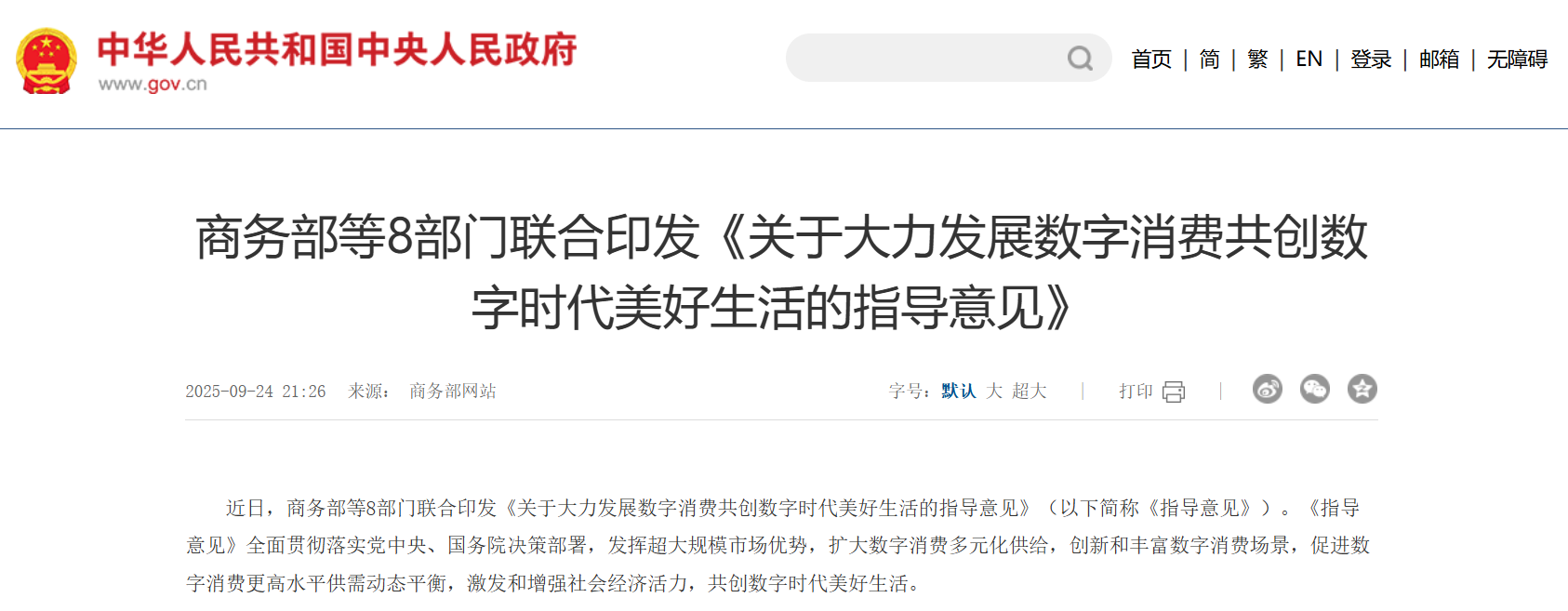 8 部门联合发文：增加 AI 终端产品供给