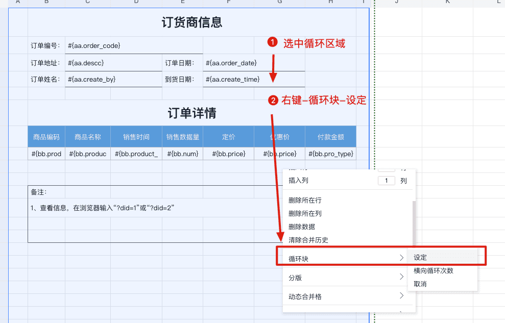 主从数据展示太复杂?积木报表主子表循环块,一键搞定关联数据展示(图7) 主从数据展示太复杂?积木报表主子表循环块,一键搞定关联数据展示(图7)