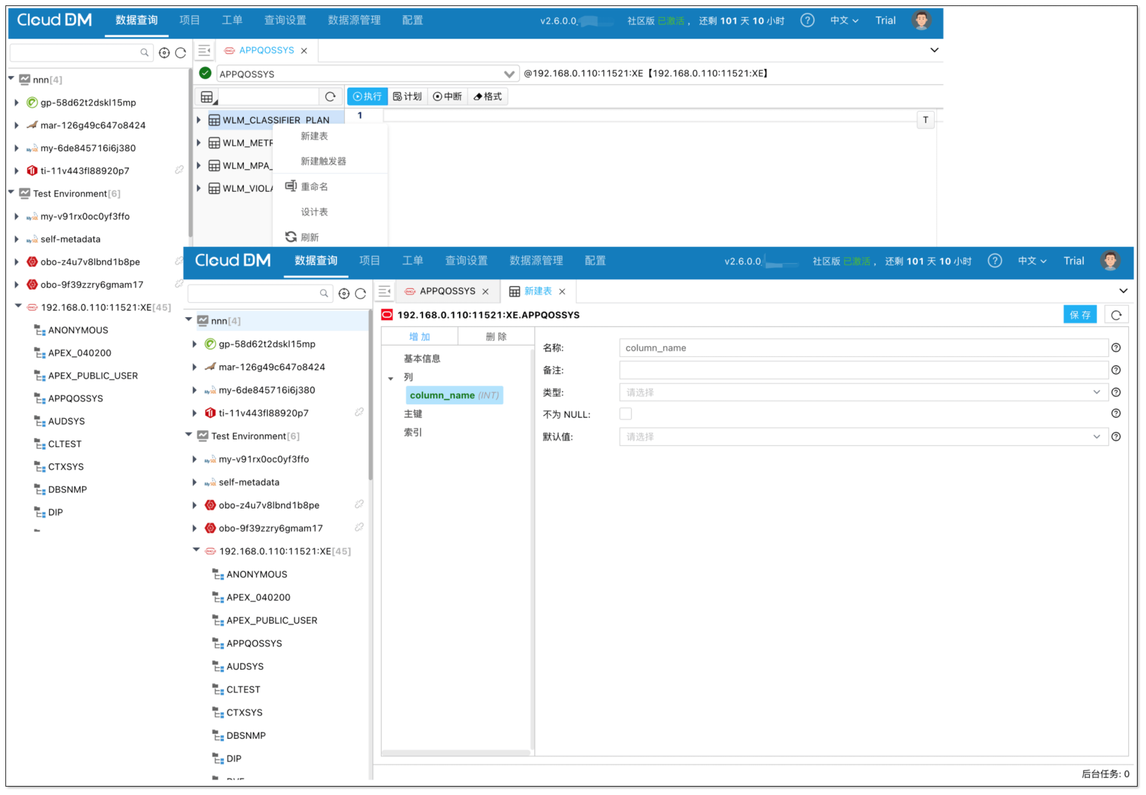 国产数据库管理工具 CloudDM v2.6.0.0 发布，支持数据库可视化操作