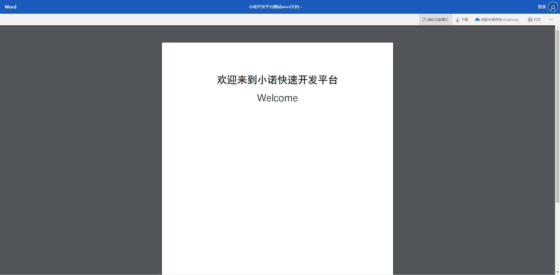 小诺 layui 版本 v1.4 已发布，在线文档功能强势登场！