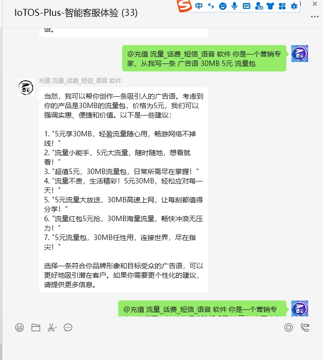 IoTOS v1.6.3 物联网 AI 智能客服插图5