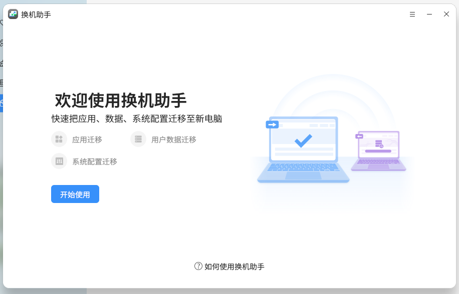openKylin 2.0 揭秘 | 换机助手：数据迁移轻松搞定