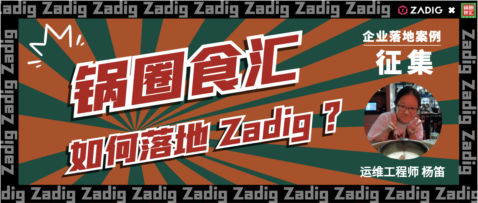 “锅圈食汇”的容器化之路